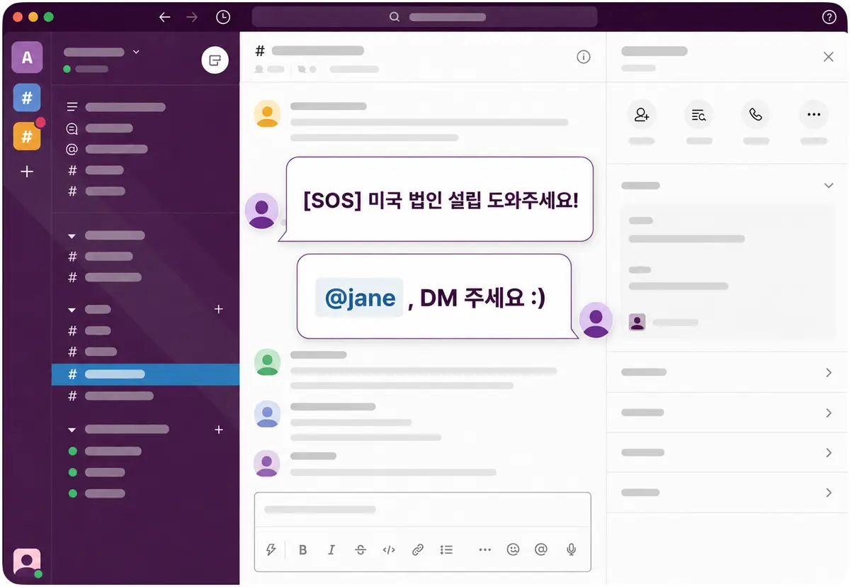 빌더스 네트워크 슬랙 대화 예시